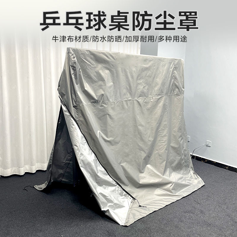公司貨 免運 博森特乒乓球桌防塵罩防水防曬罩耐用蓋桌布防劃傷摩擦標準球臺罩 快速發貨