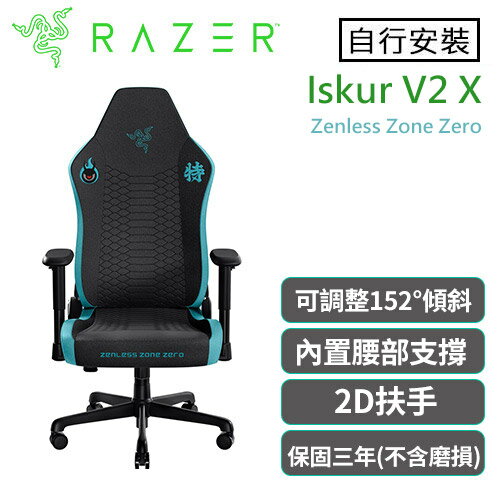 Razer 雷蛇 Iskur V2 X Zenless Zone Zero 絕區零聯名款 電競椅隨貨送好禮