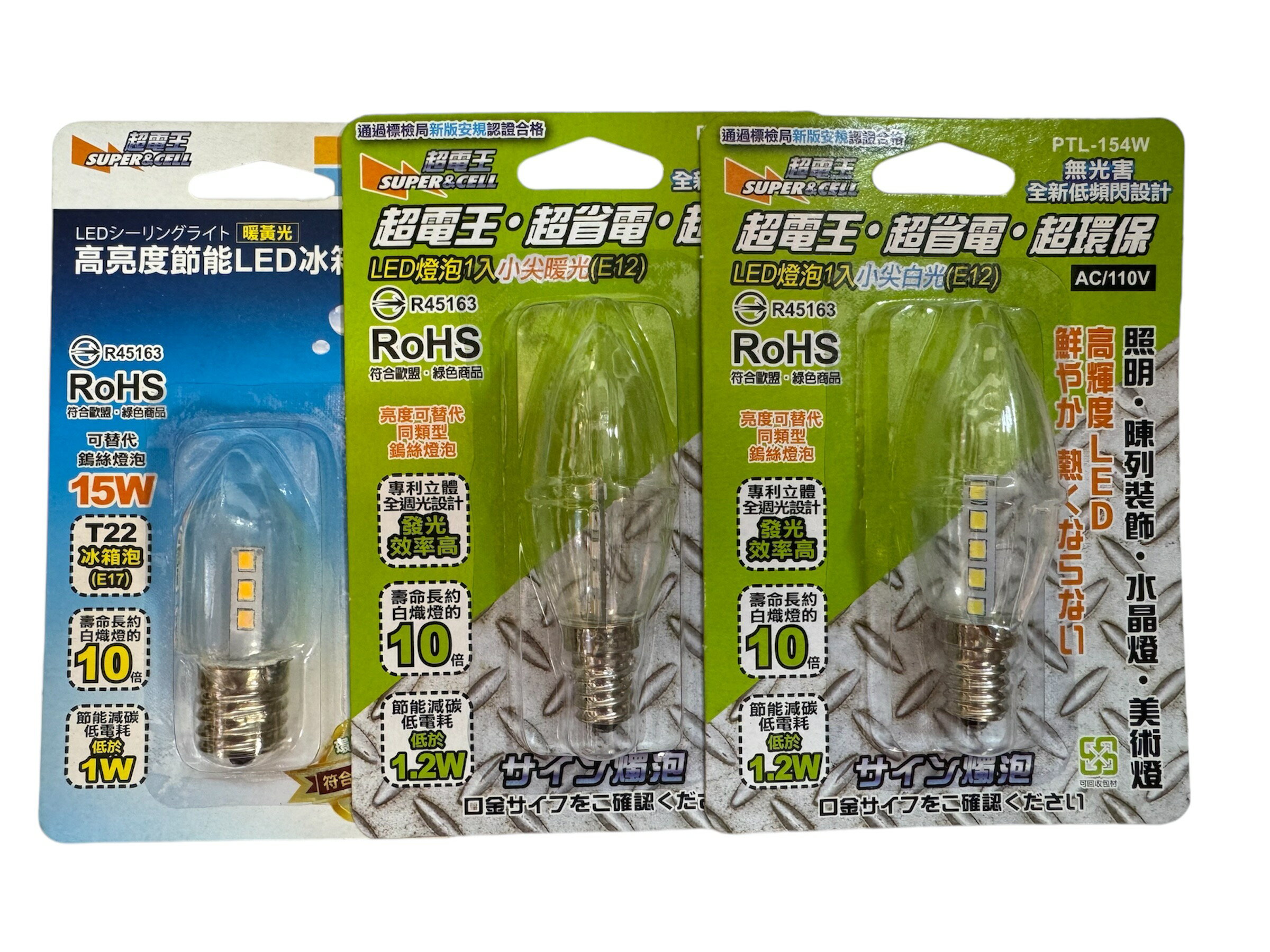 超電王 LED E17冰箱燈泡 E12神明燈泡 1W 1.2W高亮度 省電 環保 小夜燈 壁燈 110V