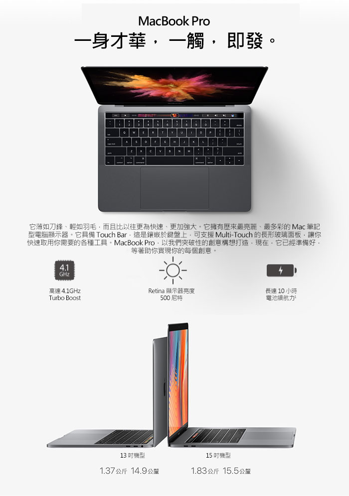 Apple 配備 Retina 顯示器的 MacBook Pro 13.3吋 i5 雙核心-筆電(具備整合式 Touch ID 感測器的觸控列)