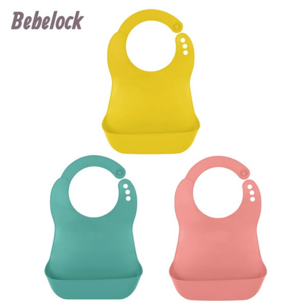 BeBeLock 口袋型防水圍兜-3色可選【悅兒園婦幼生活館】