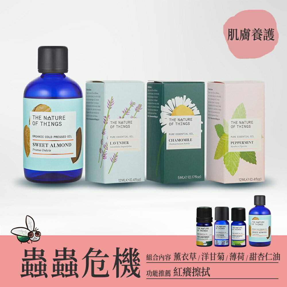 蟲蟲危機3入組 | 紅癢擦拭：薰衣草精油/洋甘菊精油/薄荷精油/甜杏仁基底按摩油