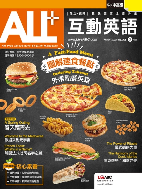 【電子書】ALL+互動英語2022年3月號 0