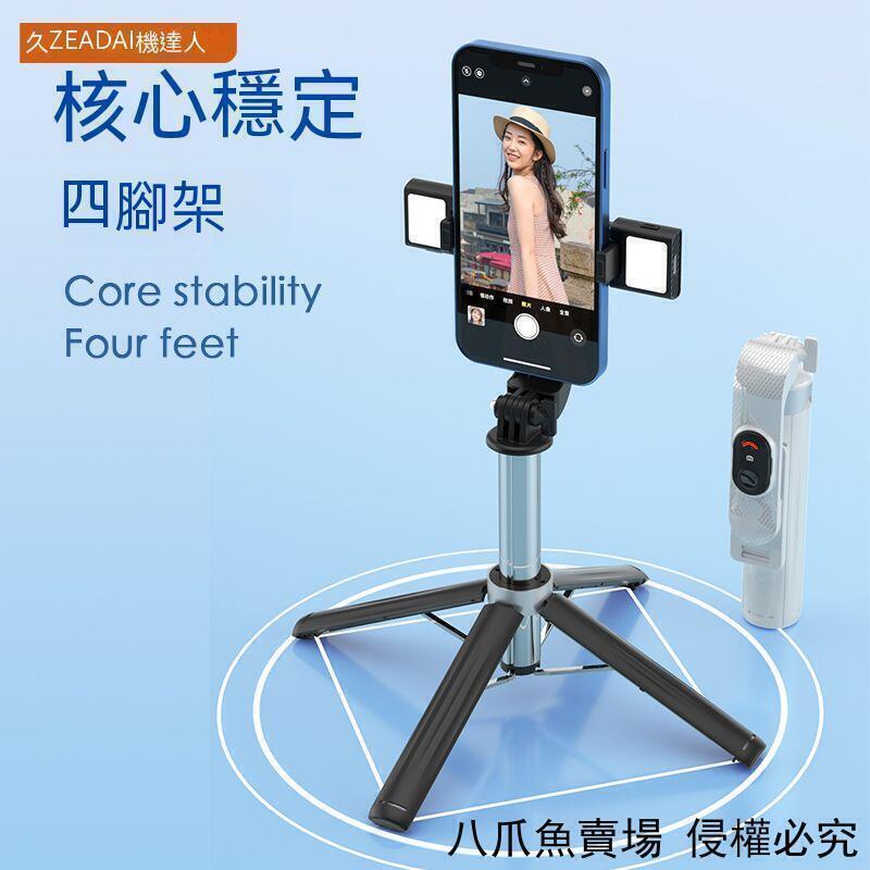 自拍杆 手機支架 自拍桿 自拍棒 手機腳架 四角架 遙控拍照 補光燈 拍照支架 直播手機架 自拍支架 美