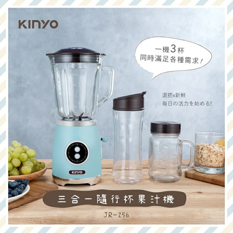 強強滾-【KINYO】三合一隨行杯果汁機(JR-256)