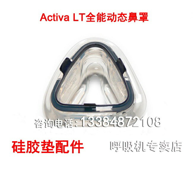 瑞思邁呼吸機配件Mirage Activa LT 動態全能鼻罩面罩硅膠墊配件