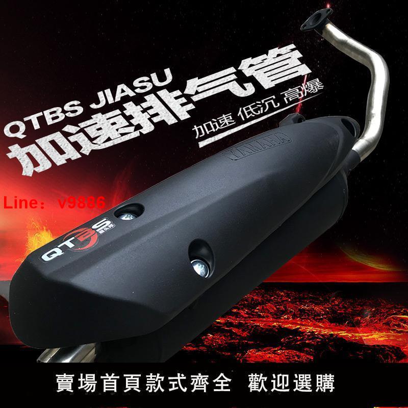 【臺灣公司 超低價】摩托車鬼火RSZ福喜酷奇豪邁GY6改裝靜音回壓小聲直排大聲排氣管
