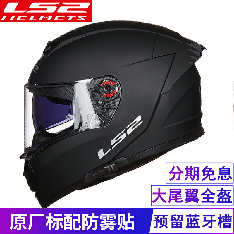 LS2摩托車頭盔男女士雙鏡片大碼機車防霧全盔覆式四季通用跑盔390