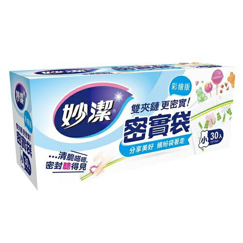 妙潔 密實袋(小) 【愛買】