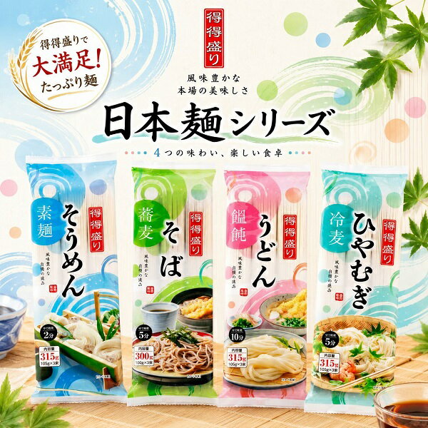 【江戶物語】松代善屋 得得盛系列 日式麵條 3束入 素麵/蕎麥麵/烏龍麵 生麵條 麵線 冷麵 湯麵 沾麵 日本原裝進口