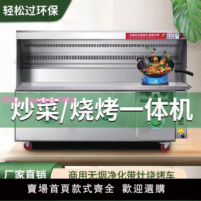 商用帶灶無煙燒烤車油煙凈化一體灶炒菜燒烤兩用環保燃氣炒菜機