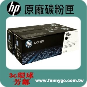 HP 原廠碳粉匣 CE278A *2支 (78A) 適用: M1536dnf/P1566/P1567/P1568/P1569/P1606dn