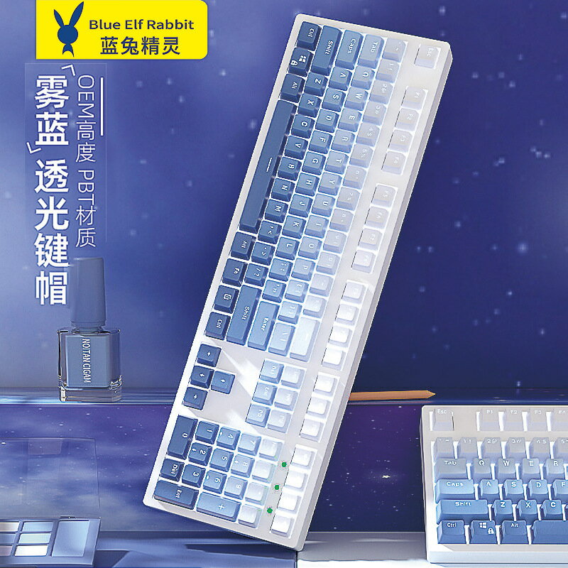 藍兔精靈104鍵熱升華個性機械鍵盤PBT澀透光適配適用無線辦公鍵帽 全館免運