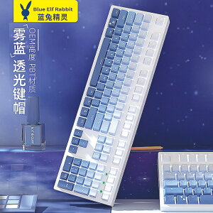 藍兔精靈104鍵熱升華個性機械鍵盤PBT澀透光適配適用無線辦公鍵帽