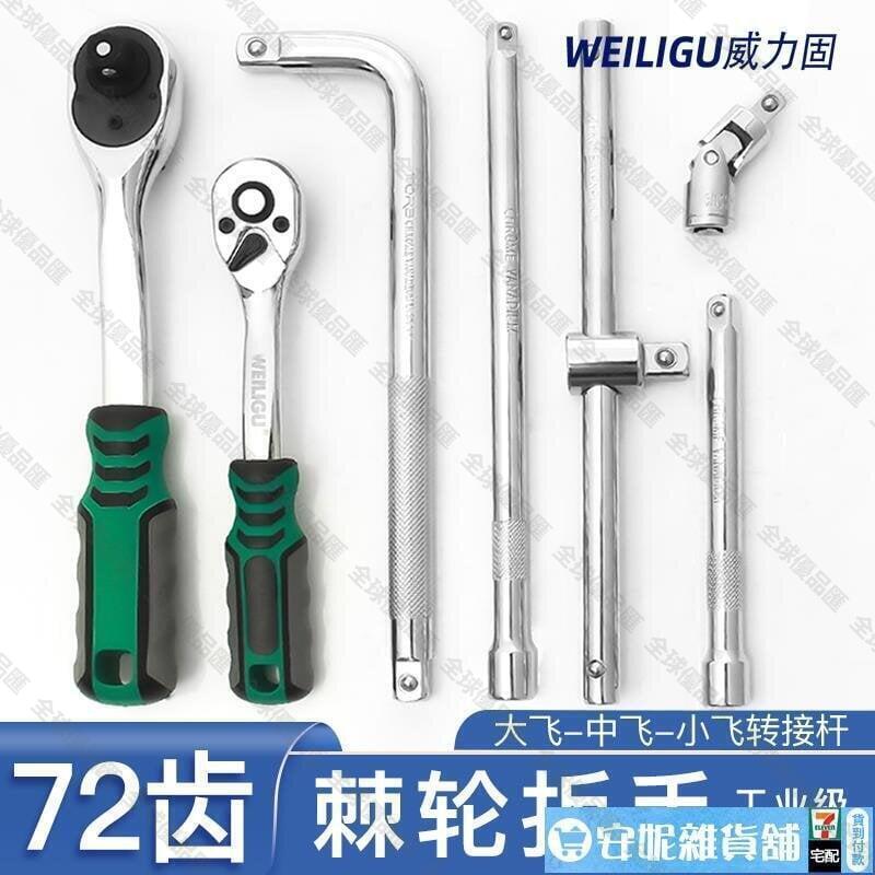 【全球優品滙】8月新品72齒快速棘輪扳手大中小飛互轉接頭省力套筒萬向轉換頭延長桿配件