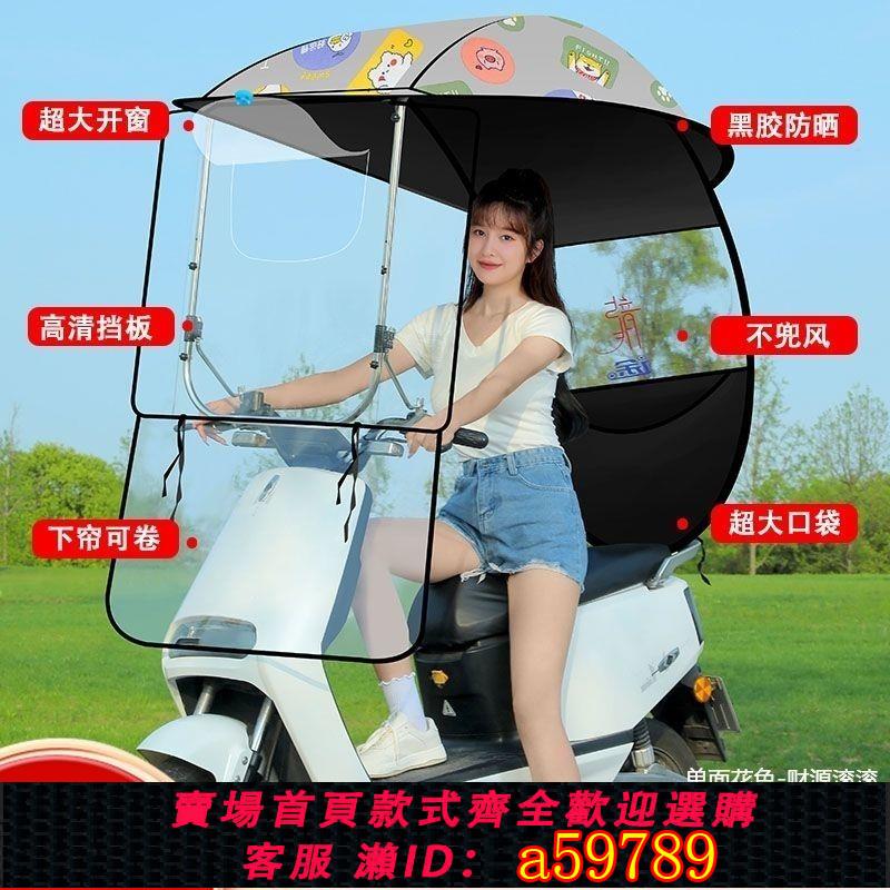 【臺灣公司 可打統編】電動車雨篷可拆卸遮陽篷擋風防雨防曬不銹鋼加寬側擋擋風雨棚清倉