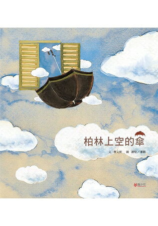 柏林上空的傘 | 拾書所