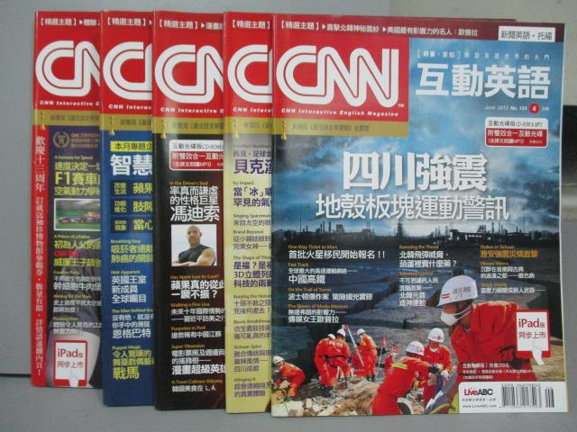 【書寶二手書T1／語言學習_PPY】CNN互動英語_153~157期間_共5本合售_四川強震等_附光碟