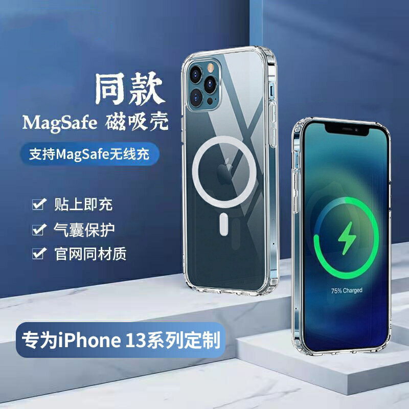 適用iPhone13手機殼磁吸配件蘋果13promax手機magsafe保護套13pro新款13mini透明12防摔充電十三pro硅膠男max