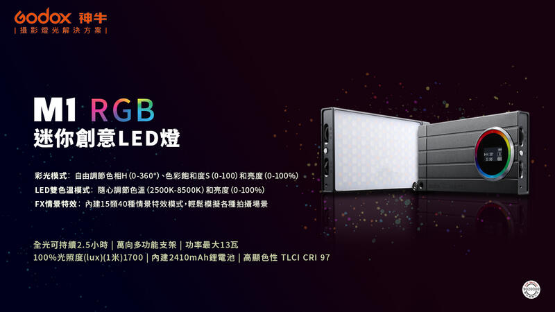 GODOX 神牛 M1 RGB 高亮度迷你創意LED燈 補光燈 持續燈 公司貨【中壢-水世界】 2