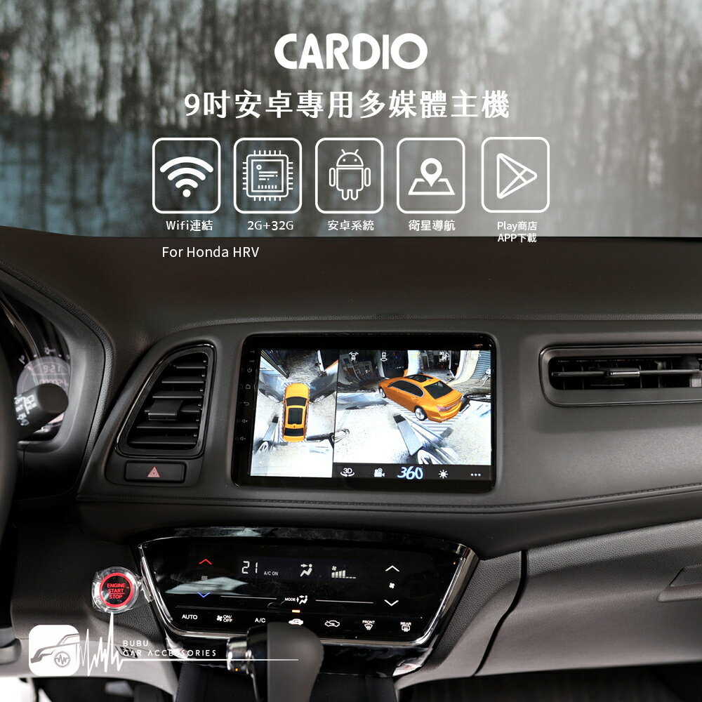 M6r Honda HRV【CARDIO 360度環景輔助系統3D版】環景系統全觸控操作｜BuBu車用品