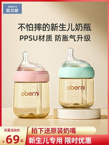 歐貝妮新生嬰兒ppsu奶瓶防脹氣喝奶防嗆初生幼兒寶寶0到3一6個月