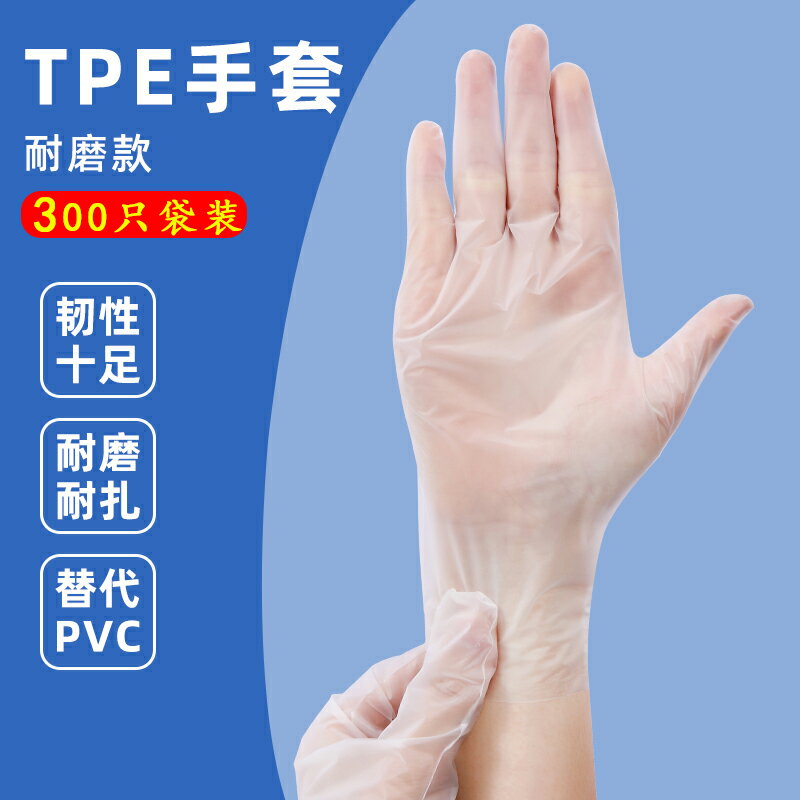 一次性手套 一次性手套TPE加厚耐用PVC食品級乳膠橡膠家用餐飲廚房烘焙100只 【CM6531】