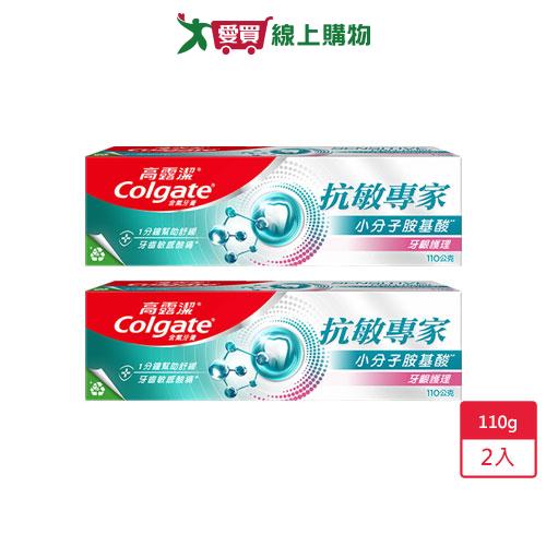 高露潔抗敏牙膏-牙齦護理配方110g x 2入【愛買】