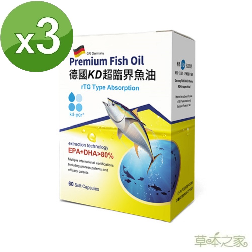 草本之家-德國KD超臨界魚油軟膠囊X3盒