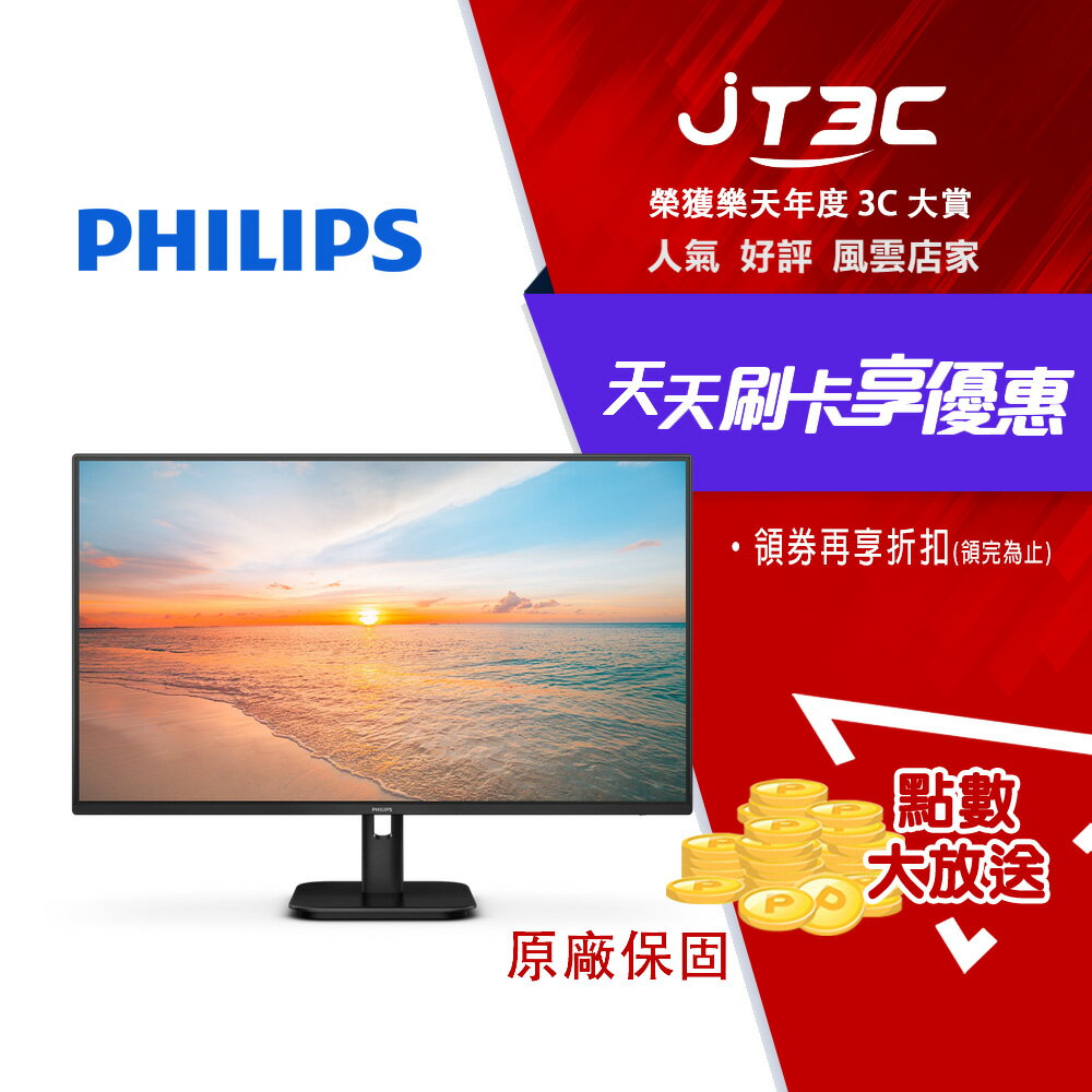 【2月加碼點數回饋6%】PHILIPS 飛利浦 27E1N1200A 窄邊框螢幕(27型/FHD/HDMI/IPS/喇叭)