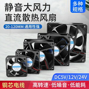 DC電源風扇12v 24v大功率3 6 7 8 12CM靜音機箱電腦電源散熱風扇