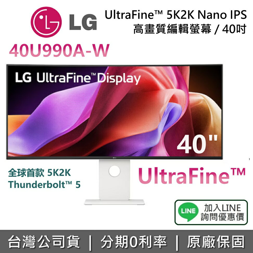 【全球首款+全館領券再折】LG 樂金 40U990A-W 40吋 UltraFine™ 21:9 高畫質編輯螢幕 5K2K Nano IPS 全球首款 公司貨