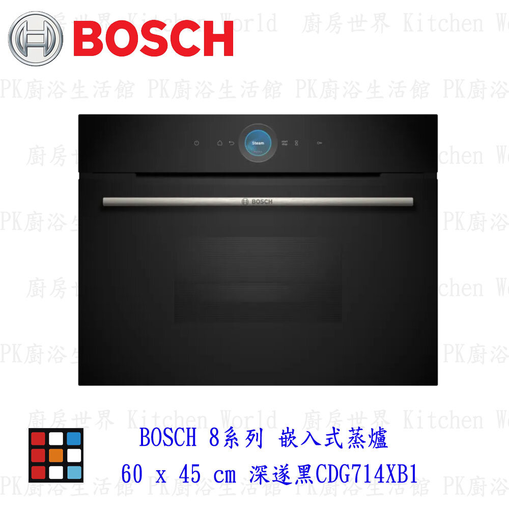 高雄 BOSCH 博世CDG714XB1 8系列 嵌入式蒸爐 60 x 45 cm 深遂黑 【KW廚房世界】