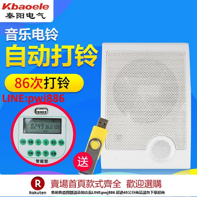 【臺灣公司 優質服務】電鈴自動打鈴器學校音樂電鈴上班下課智慧電鈴220V工廠幼兒園