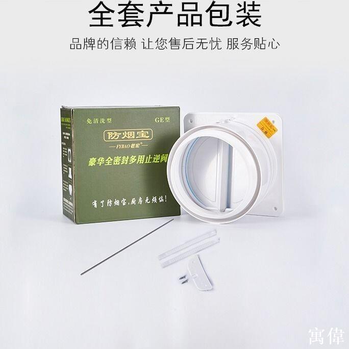 油煙機止迴閥 防味器煙道止迴閥 抽油煙機逆止風閥 防止風迴灌迴流 煙道逆止閥 防煙寶GE型抽油煙機止逆閥防迴風廚房專用煙