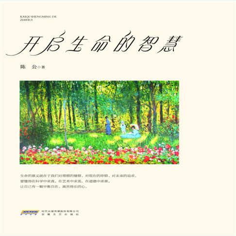 【有聲書】开启生命的智慧 0