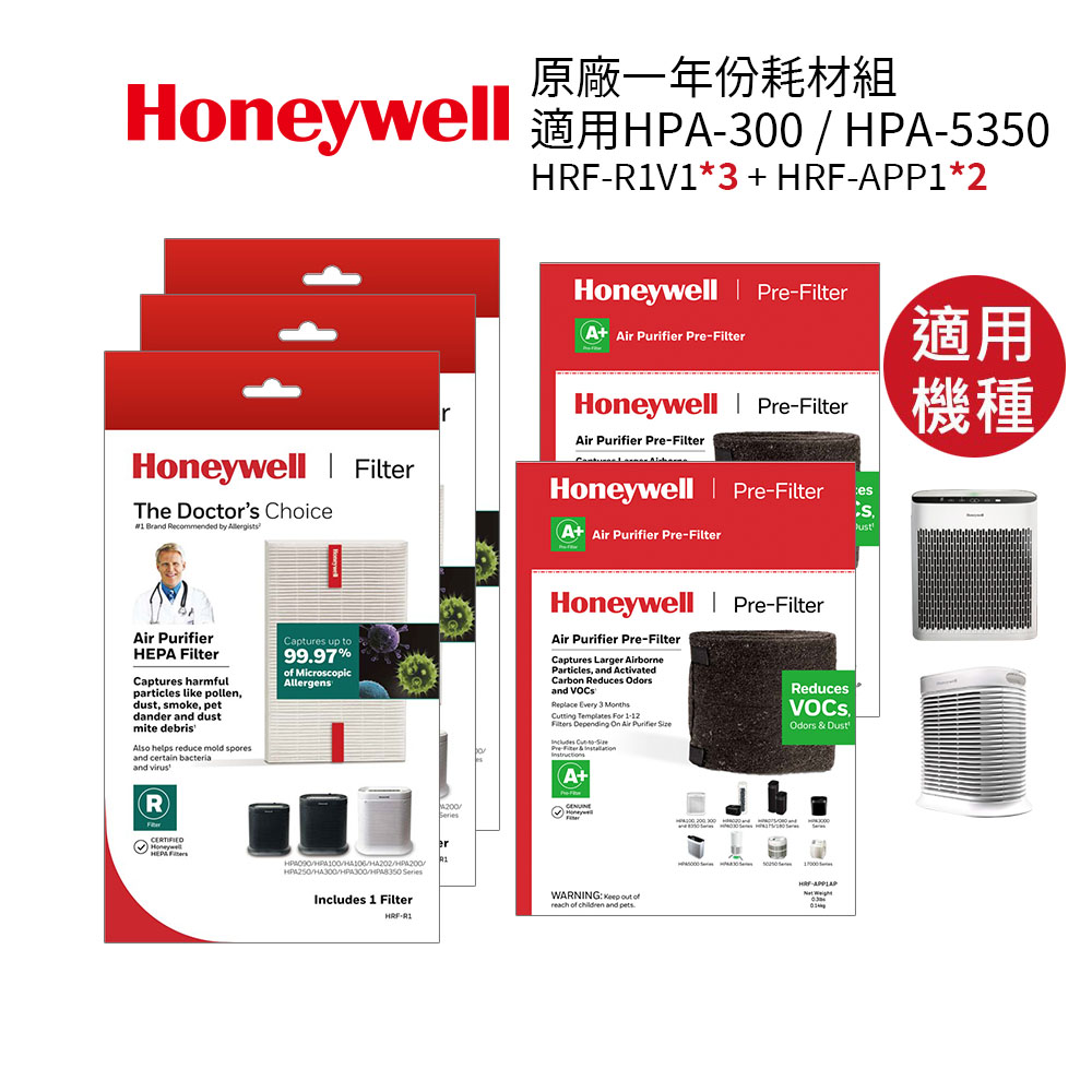 Honeywell 一年份原廠耗材組 HRF-R1V1 * 3 +HRF-APP1 * 2 適用 inSight HPA5350WTW