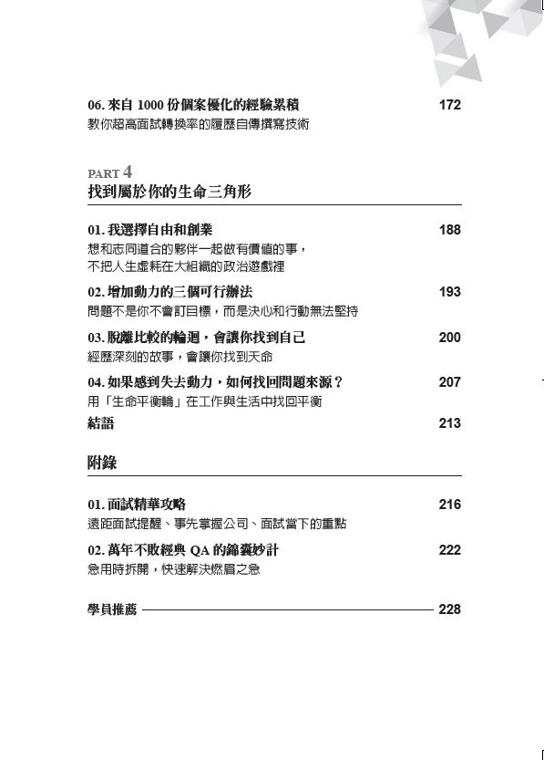 主人思維：自我覺醒世代必讀，用職涯心理學打造以你為中心的未來藍圖 /陳韋丞 4