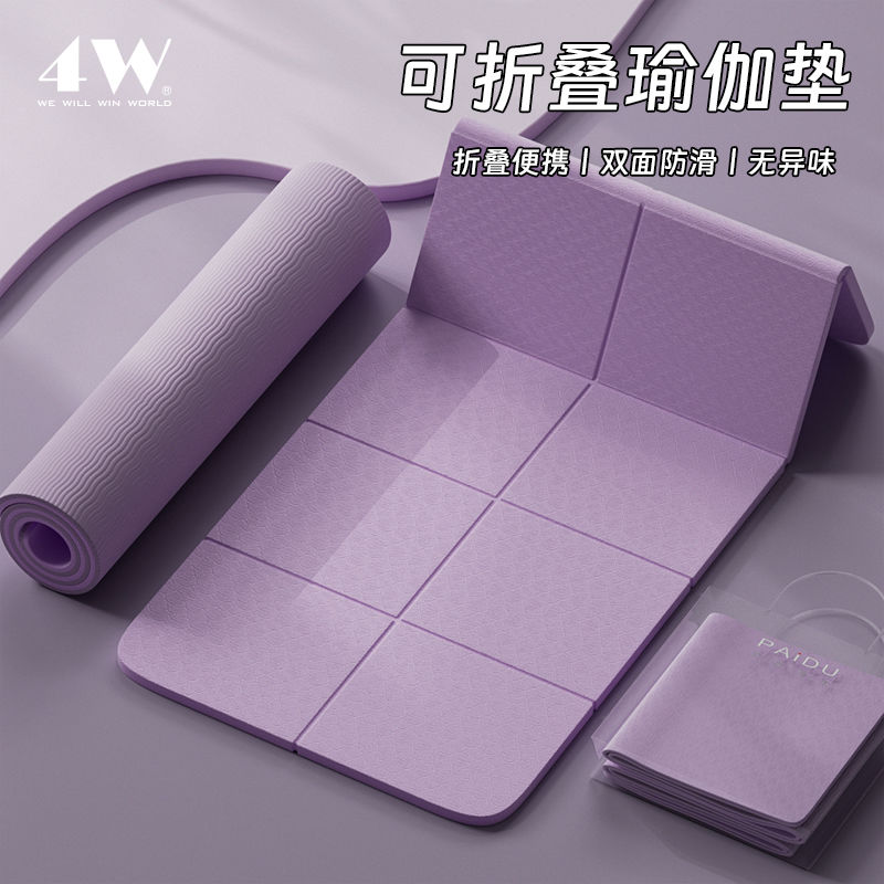 tpe瑜伽墊子可折疊防滑減震隔音非女家用宿舍便攜式專業健身地墊
