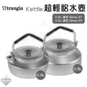 【Trangia】水壺 Trangia 不鏽鋼螺帽超輕鋁水壺 餐具 瑞典 0.6L 0.9L