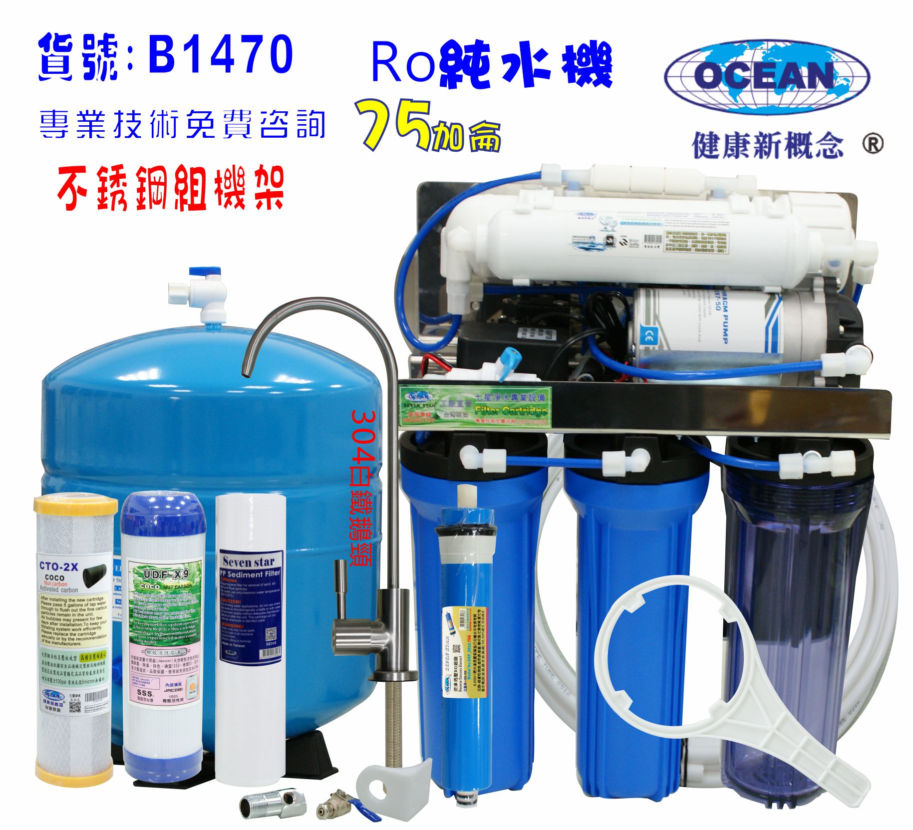 RO純水機白鐵架R.製冰機咖啡濾水器機餐飲業過濾器.養殖水族工作室.水晶蝦.淨水器NO:1470【七星淨水】