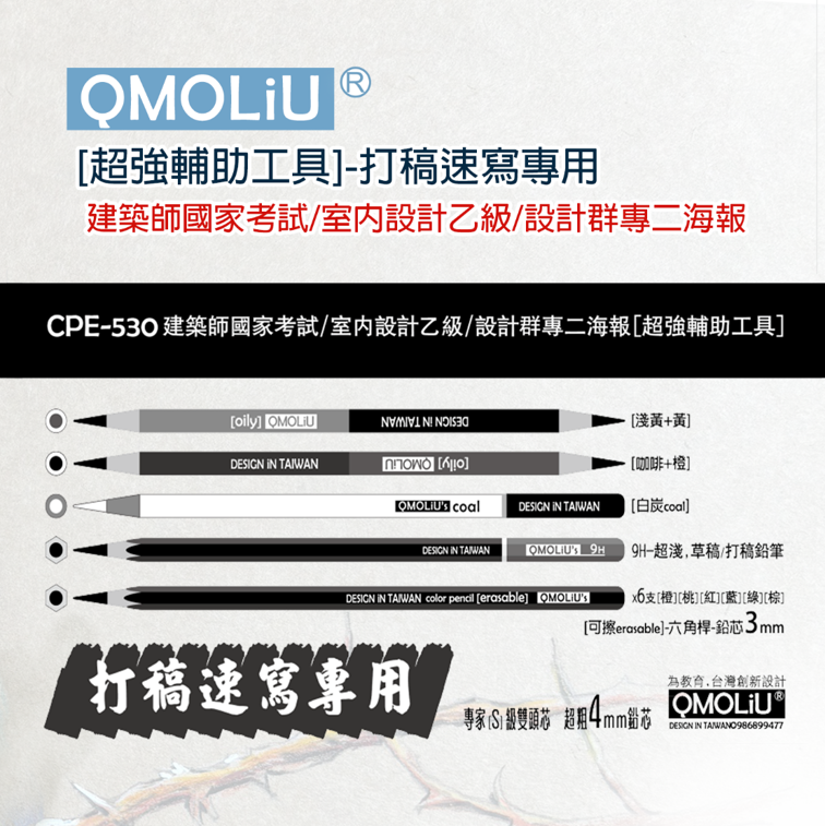 色鉛筆 可擦 CPE530【打稿速寫專用】劉興衡室內設計畫室指定套裝組 / 台灣設計 ---透視學習必備 3