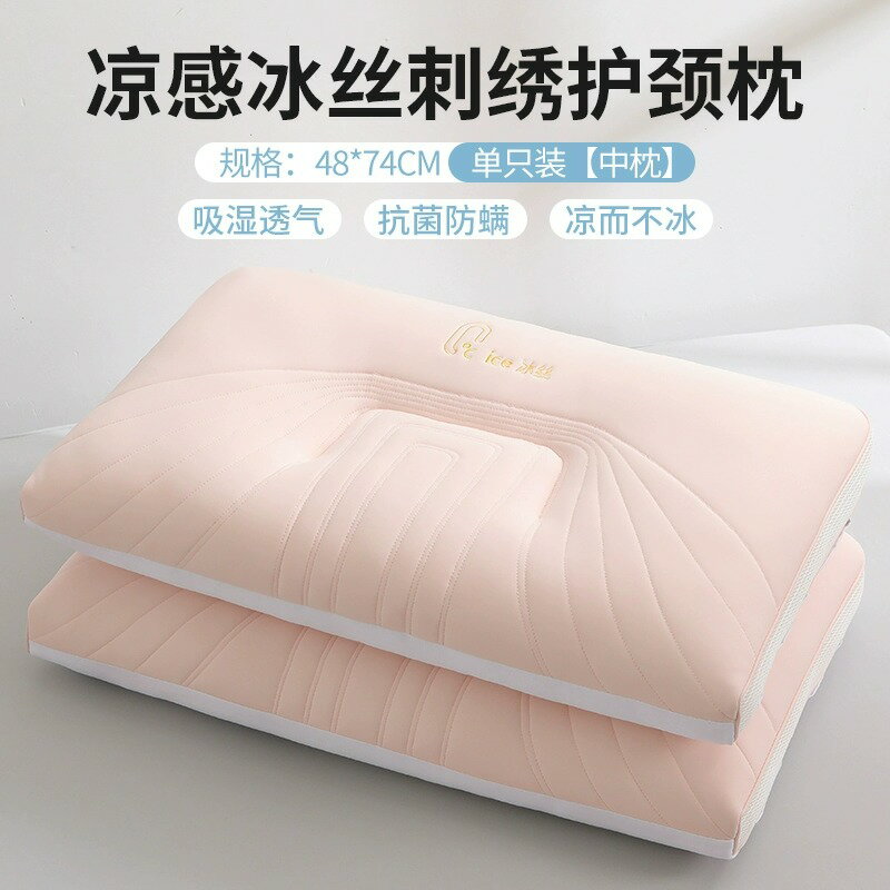 冰晶涼感枕 記憶枕 涼感記憶枕 夏天涼枕乳膠枕頭護頸椎助睡眠枕芯家用一對夏季學生宿舍低整頭男『cyd22802』