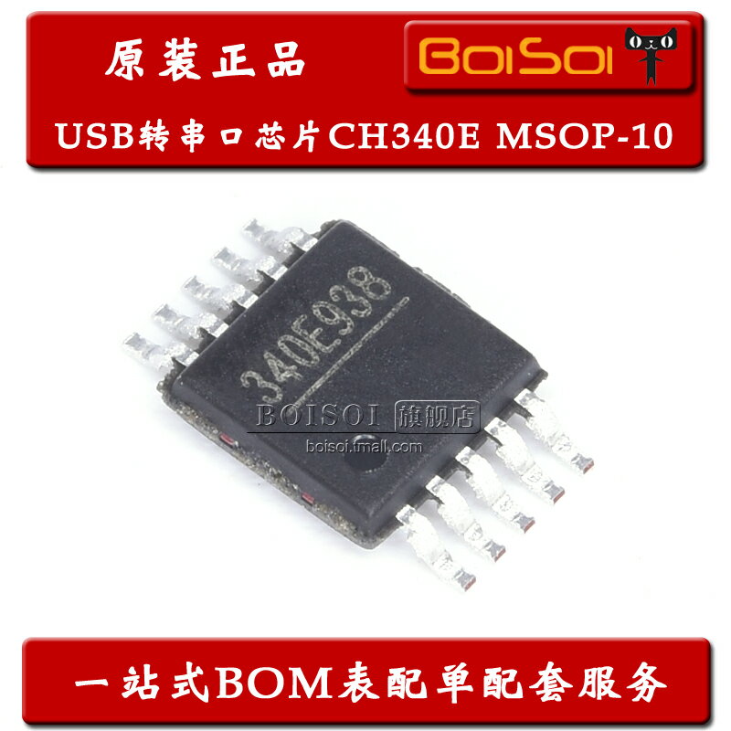 CH340E 貼片MSOP-10 340E USB轉串列埠IC晶片 內建晶振 全新原裝
