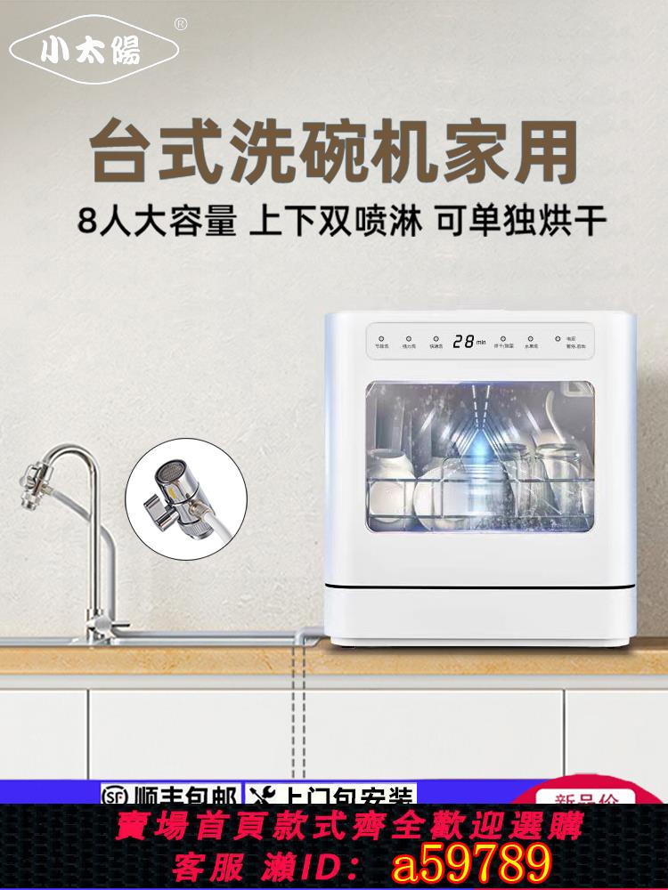 【臺灣公司 可打統編】2025新款洗碗機家用臺式小型全自動免安裝洗杯機雙模進水臺灣110V