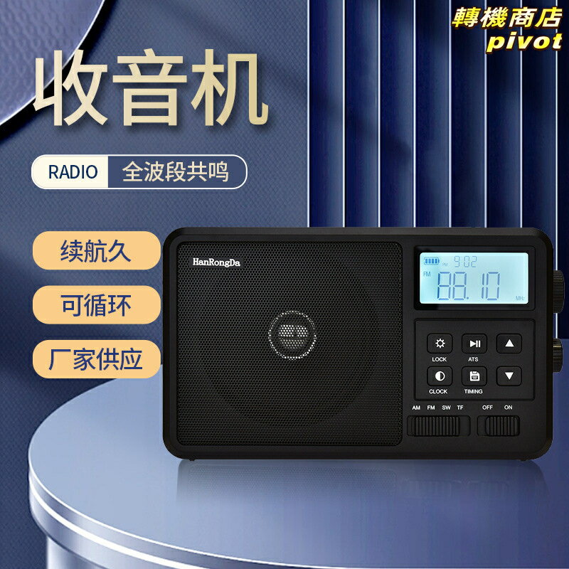 【大字大屏】收音機 隨身聽 老人收音機 多功能收音機 便攜式收音機 操作簡單 一鍵調頻 支援MP3播放 內建喇叭 耳機輸出 長輩專用