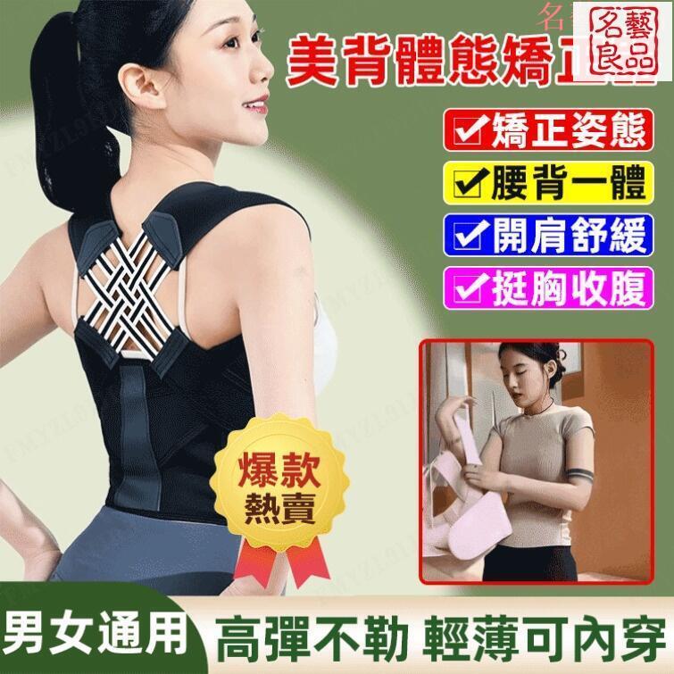 免運 開立發票 美背體態矯正器 駝背矯正器美背背部矯正帶 糾正體態 男女成人兒童開肩神器 矯正姿態學生 快速出貨