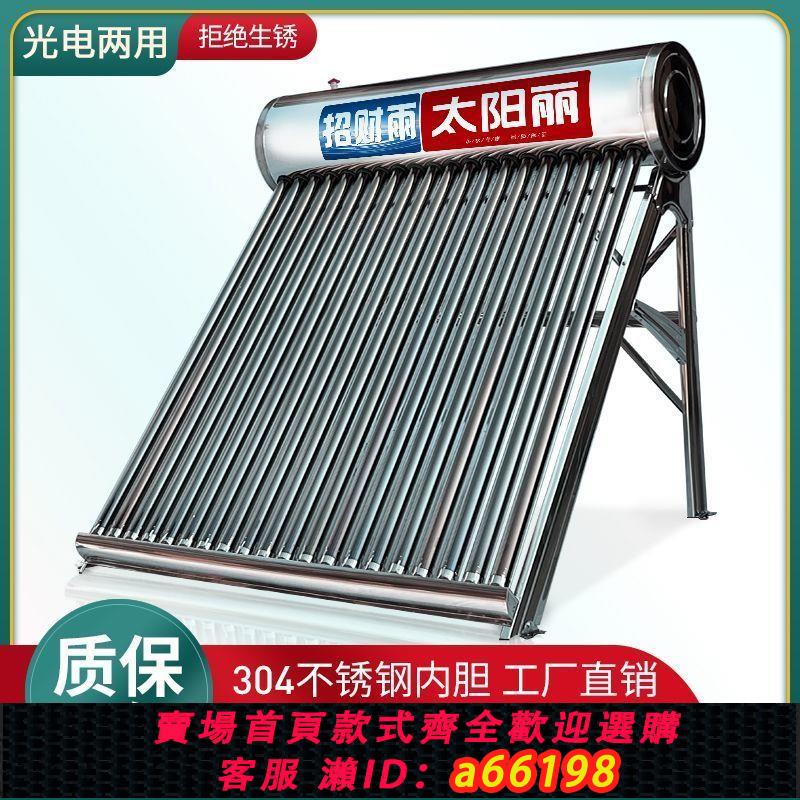 【臺灣公司 可開發票】太陽能熱水器全套不銹鋼保溫桶農村水箱18管20管全自動配件控制器