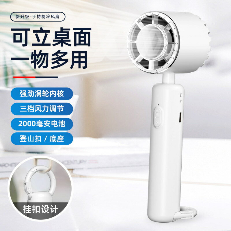 【含稅/免運】 掛扣冰敷風扇usb手持迷你風扇桌面風扇大風力戶外登山扣