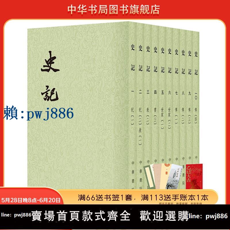 史記（全10冊）：二十四史 中華書局 史記（全10冊）：二十四史 中華書局 史記（全10冊）：二十